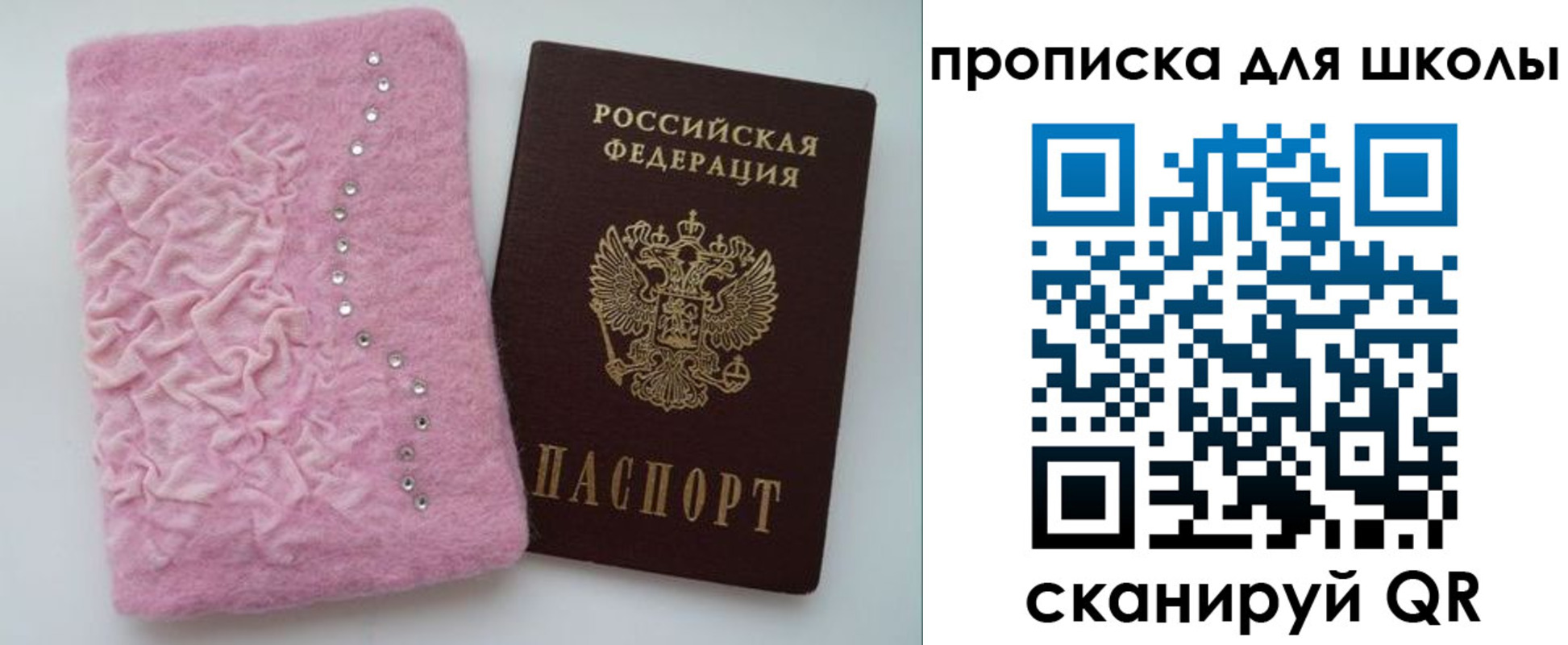 купить прописку в Саратовской области