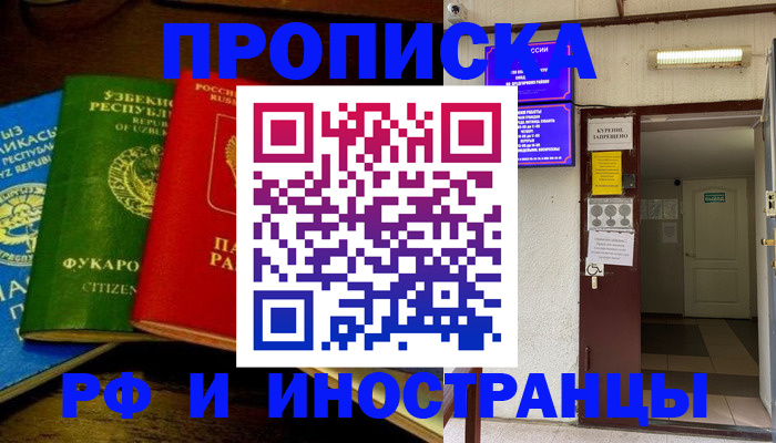 временная регистрация купить в Саратовской области