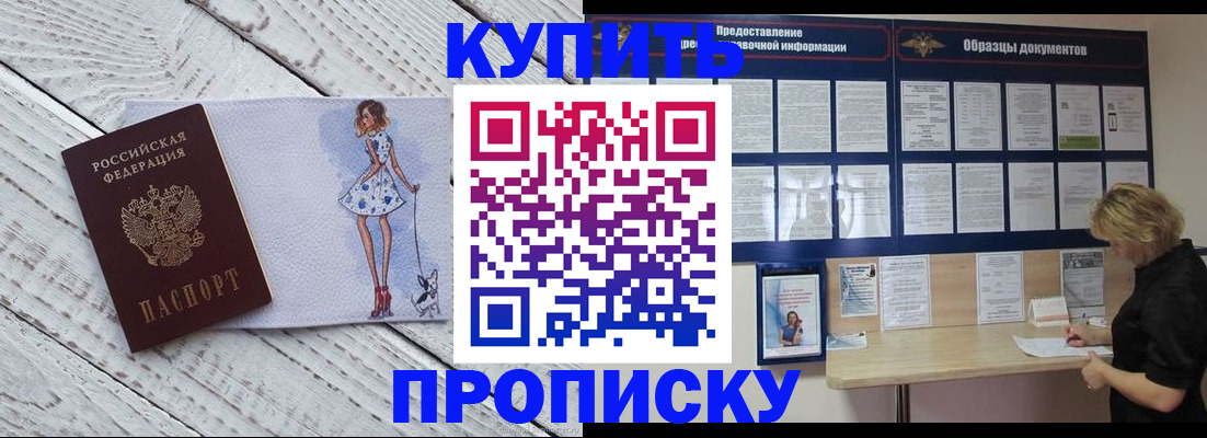 прописка от собственника в Саратовской области