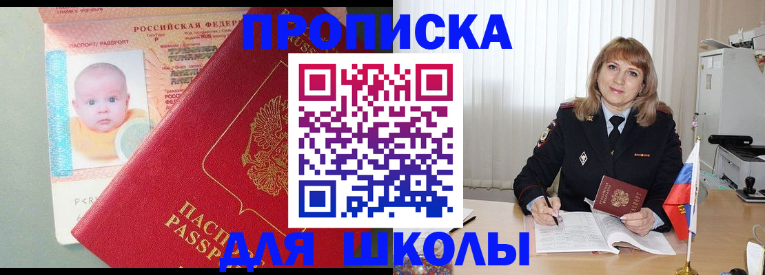 прописка в Саратовской области